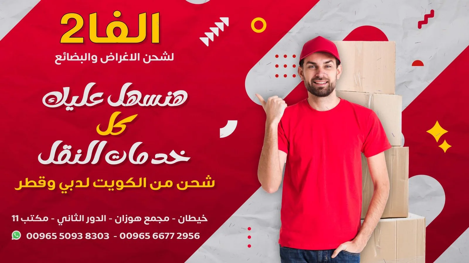 شحن أغراض من الكويت الي مصر